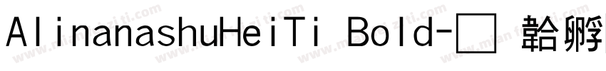 AlinanashuHeiTi Bold字体转换